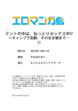 テントの中は、ねっとりセックス中！？～キャンプで泥酔、そのまま朝まで… 01-16 : página 30