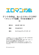 テントの中は、ねっとりセックス中！？～キャンプで泥酔、そのまま朝まで… 01-16 : página 90