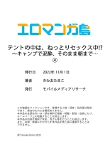 テントの中は、ねっとりセックス中！？～キャンプで泥酔、そのまま朝まで… 01-16 : página 120