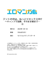 テントの中は、ねっとりセックス中！？～キャンプで泥酔、そのまま朝まで… 01-16 : página 180