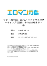 テントの中は、ねっとりセックス中！？～キャンプで泥酔、そのまま朝まで… 01-16 : página 270