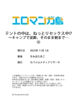 テントの中は、ねっとりセックス中！？～キャンプで泥酔、そのまま朝まで… 01-16 : página 450