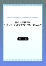 沼らせお姉さん〜カノジョとできない事、ぜんぶ〜 1-2 : página 2