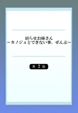 沼らせお姉さん〜カノジョとできない事、ぜんぶ〜 1-2 : página 30