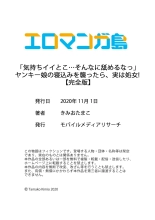 「気持ちイイとこ…そんなに舐めるなっ」ヤンキー娘の寝込みを襲ったら、実は処女！【完全版】 : página 150