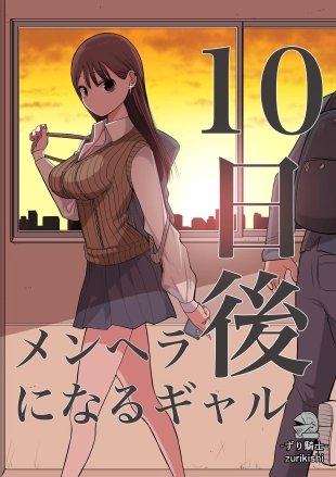 hentai 10-nichigo ni MenHeal ni Naru Gal