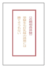 【近親相姦体験】受験生も巨乳妹の誘惑には勝てそうもない : página 1