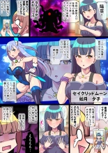 夢幻戦姫セイクリッドツイン-対決!乳首イジリ怪人!!わたしクリ派なんですけど!?- : página 3