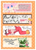 しりもっち２♀《ポケモン合同誌》 : página 20