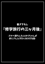 修学旅行、彼女奪られる熱帯夜 総集編 : página 183