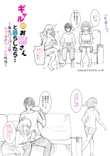 ギャルのお姉さんと暮らしたら…〜毎日パコパコラブはめハーレム性活〜 : página 29