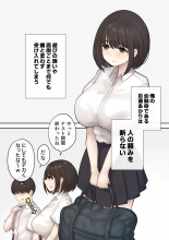 巨乳の幼馴染は人の頼みを断れない : página 3