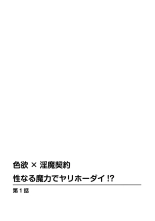 色欲×淫魔契約 性なる魔力でヤリホーダイ!？ : página 3