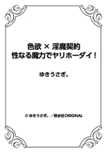 色欲×淫魔契約 性なる魔力でヤリホーダイ!？ : página 111