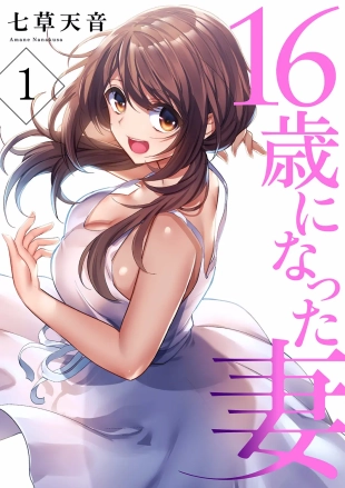 hentai 16 Sai ni Natta Tsuma 01-14