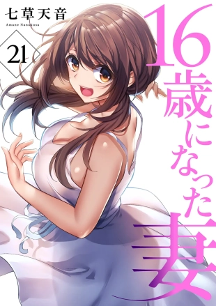 hentai 16 Sai ni Natta Tsuma 21