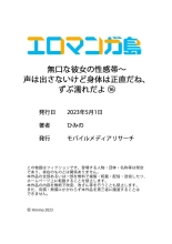 無口な彼女の性感帯～声は出さないけど身体は正直だね、ずぶ濡れだよ 16 : página 30