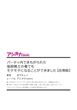 パーティ内できもがられた脳筋戦士の俺でもモテモテになることができました【合冊版】【18禁】 : página 123