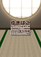 ゆきばこ ゆきとのお絵描き箱 2023年6月号 あまあまえっちな幻想郷 : página 36