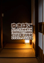 ゆきばこ ゆきとのお絵描き箱 2023年8月号 あまあまえっちな幻想郷 : página 36