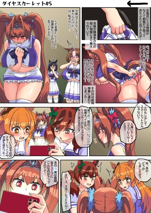 hentai ダイワスカーレット2 ウマ娘