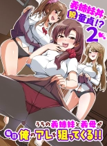 義姉妹丼で脱童貞！？2 うちの義姉妹と義母が毎日俺のアレを狙ってくるっ！！ : página 2