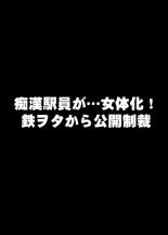 22世紀、地獄の痴漢電車〜女体化で制裁されたオレ〜【フルカラー】 : página 27