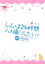 レムは24時間ハメ撮りしたい! : página 32