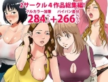 2サークル4作品総集編！284ページフルカラー加筆＋パイパン差分追加！ : página 1