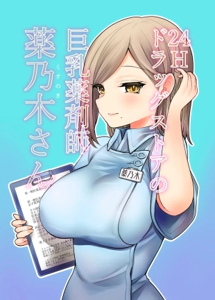 hentai 24H Drug Store : Big Tits Pharmacist Kusunoki-san