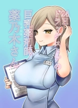 Busty 24 Hour Drug Store Pharmacist Kusunoki-san : página 1