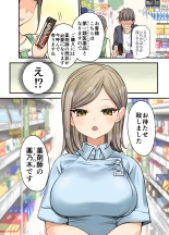 24H Drug Store no Kyonyuu Yakuzaishi Kusunoki-san : página 4