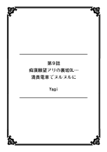 彼女が痴漢で濡れるまで～知らない人に…イカされちゃう!～【フルカラー】 : página 20