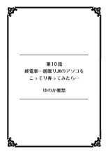 彼女が痴漢で濡れるまで～知らない人に…イカされちゃう!～【フルカラー】 : página 29