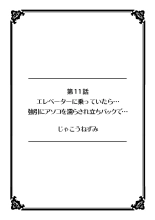 彼女が痴漢で濡れるまで～知らない人に…イカされちゃう!～【フルカラー】 : página 38