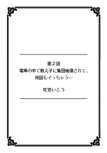 彼女が痴漢で濡れるまで～知らない人に…イカされちゃう!～【フルカラー】 : página 11