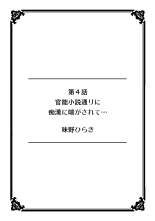 彼女が痴漢で濡れるまで～知らない人に…イカされちゃう!～【フルカラー】 : página 29