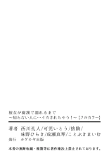 彼女が痴漢で濡れるまで～知らない人に…イカされちゃう!～【フルカラー】 : página 56