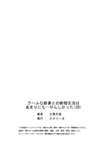 クールな新妻との新婚生活はあまりにも…やらしかった 39 : página 27