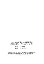 クールな新妻との新婚生活はあまりにも…やらしかった 41 : página 27