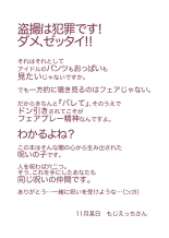 アイドルに向けたえっちな視線やカメラがバレる本 : página 35