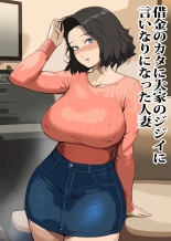 借金のカタに大家のジジイに言いなりになった人妻 : página 1