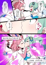 スレイブボール洗〇 ルチア＆メガチルタリス 漫画9P : página 3