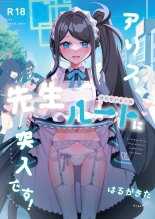 Alice, Sensei Route ni Totsunyuu desu! : página 1