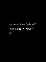 スーパーヒロイン誘拐陵辱 ANOTHER TRY 05 体液収集姦～ノォル～ : página 42