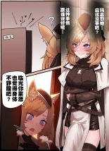 闪灵的医疗记录（arknights）（灼眼の牛爷爷个人汉化） : página 3