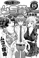 Ashitaba-san Chi no Muko Kurashi v01 : página 33