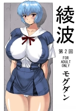 Ayanami Dai 2 Kai : página 1