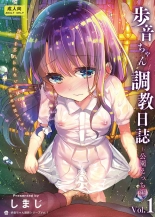 Ayune-chan Choukyou Nisshi Vol.1-Kouen Ecchi Hen- : página 1