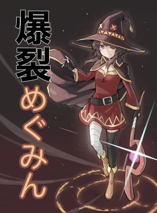 hentai Bakuretsu Megumin